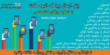 پنل پیامک مکث