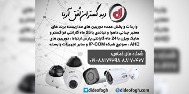 انواع دوربین مداربسته