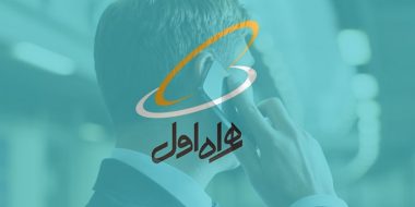 گرفتن و استعلام ریز مکالمات همراه اول دائمی و اعتباری