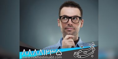 مجموعه نخستین ثبت مجری مستقیم ثبت شرکت و برند