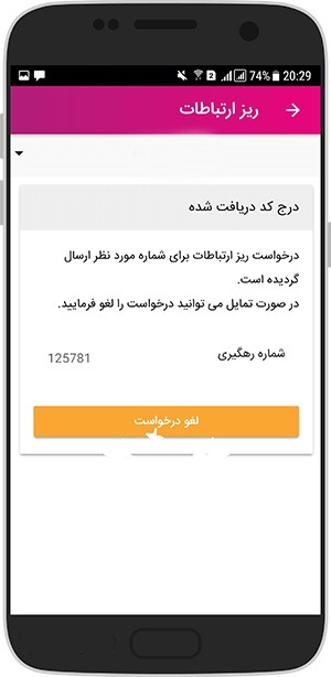 ریز مکالمات رایتل