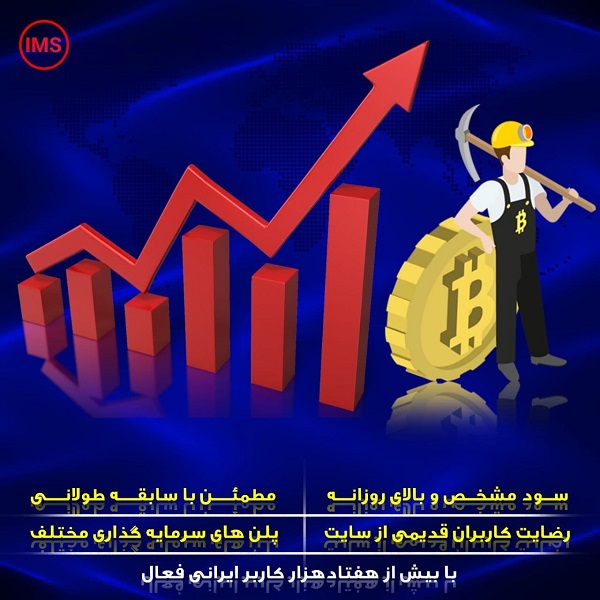 ارز دیجیتال بیت کوین و استخراج(ماین) آن