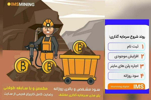 ارز دیجیتال بیت کوین و استخراج(ماین) آن
