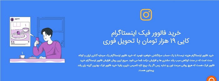 خرید فالوور فیک اینستاگرام مای ممبر