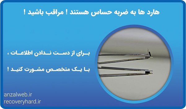ریکاوری هارد