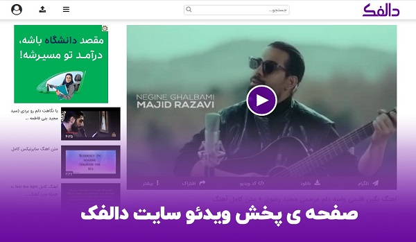 سرویس اشتراکی ویدئو دالفک