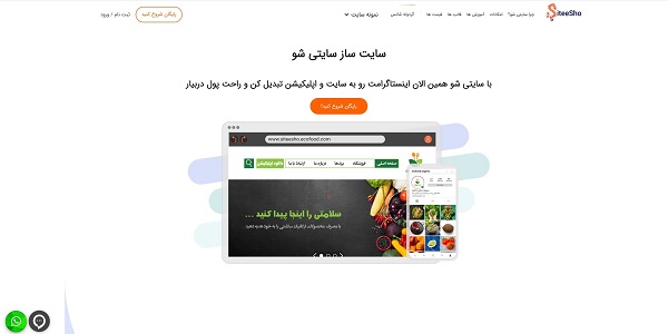 معرفی سایتی شو به طور خلاصه