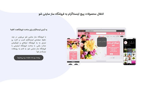 تبدیل پیج اینستاگرام به فروشگاه اینترنتی
