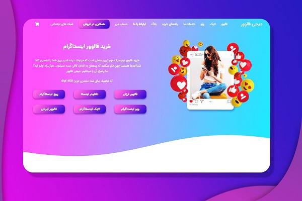 خدمات دیجی فالوور
