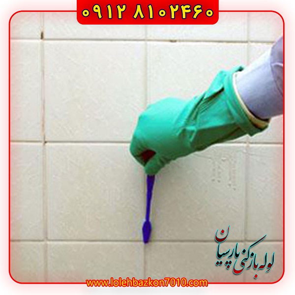 پاک کردن درزهای کاشی سرویس بهداشتی