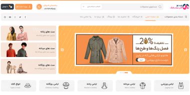 طراحی سایت لباس