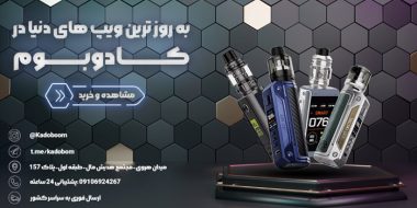 خرید ویپ و پاد