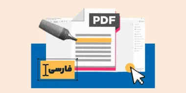 9 ابزار قوی و سریع ویرایشگر PDF آنلاین (فارسی و انگلیسی)