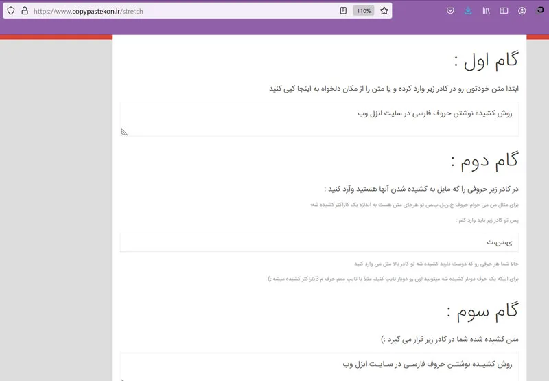 استفاده از سایت کپی پیست کن برای کشیده نوشتن حروف فارسی