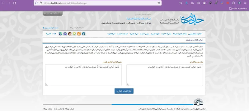 استفاده از سایت حدیث نت برای اعراب گذاری متن
