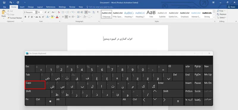 اعراب گذاری متن در ویندوز با استفاده از کیبورد روی صفحه 