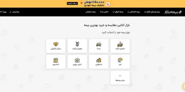 آشنایی با بیمه بازار و سرویس هایی که توسط این وبسایت ارائه می شود