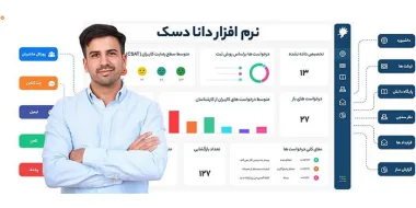 معرفی نرم افزار تیکتینگ دانا دسک