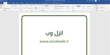 حاشیه ورد کجاست؟ آموزش کامل گذاشتن و تنظیم حاشیه ورد