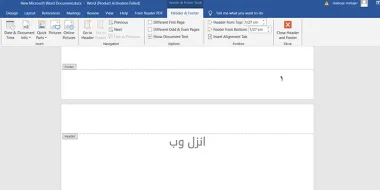 بهترین و ساده ترین روش های فارسی کردن شماره صفحه در ورد (همه نسخه ها)