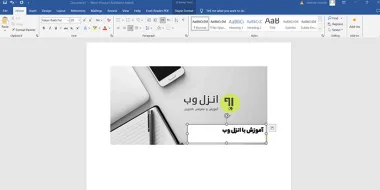 آموزش نحوه نوشتن متن روی عکس در ورد (حرفه ای ترین روش ها)