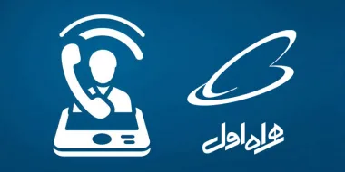 چطوری پشت خطی همراه اول را فعال کنیم؟ (اندروید و آیفون)
