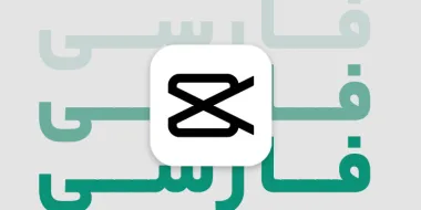 آموزش تصویری حل مشکل فونت فارسی در کپ کات (همه روش های تست شده)