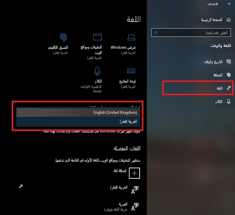 حل مشکل راست چین شدن ویندوز 10 و تغییر زبان ویندوز ده