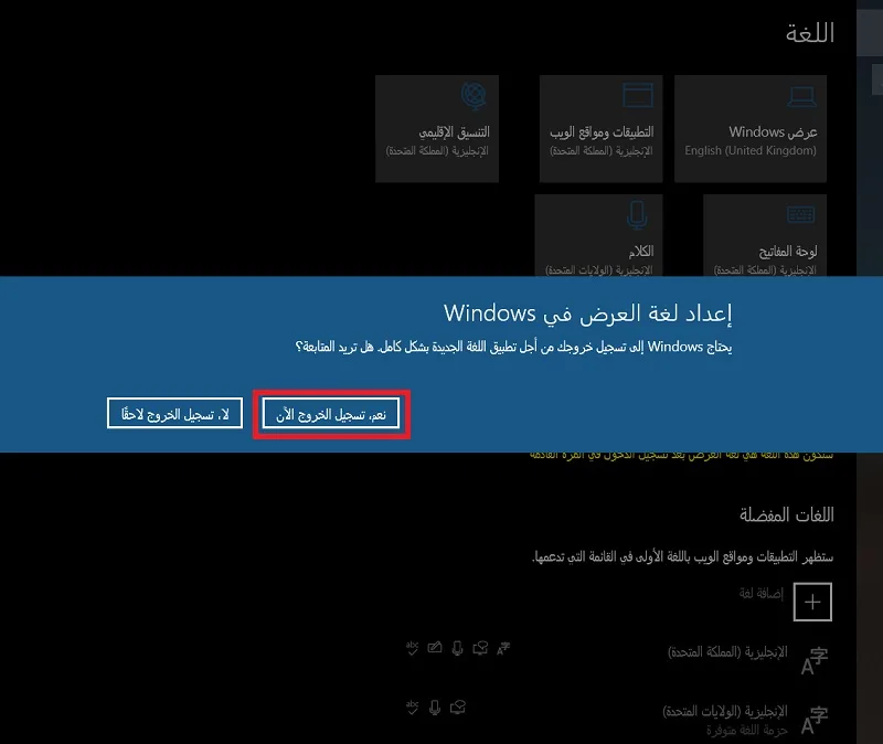 تغییر زبان display در ویندوز 10