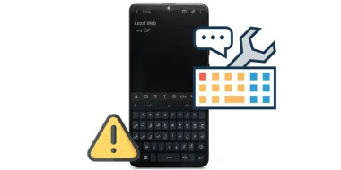 آموزش حل مشکل کیبورد فارسی سامسونگ