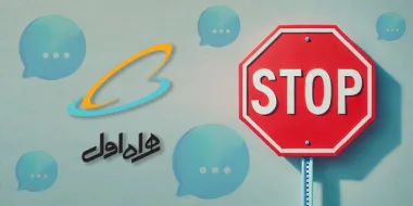 حذف تبلیغات همراه اول برای همیشه (روش هایی که واقعا کار میکند)