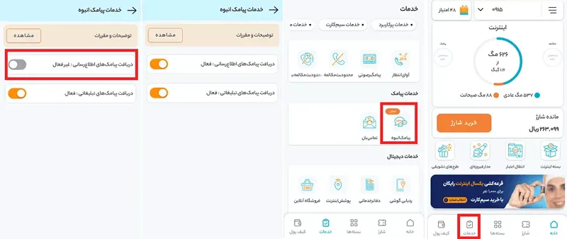 استفاده از برنامه همراه من برای حذف تبلیغات همراه اول