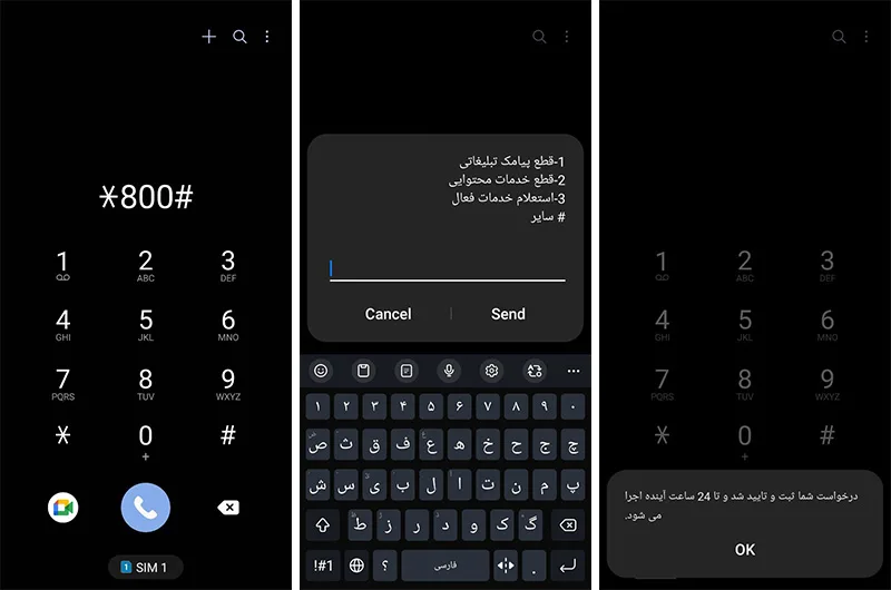 استفاده از کد ussd برای غیرفعال کردن تبلیغات