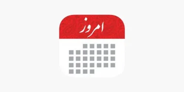 آموزش اضافه کردن و آوردن تقویم شمسی روی صفحه قفل آیفون