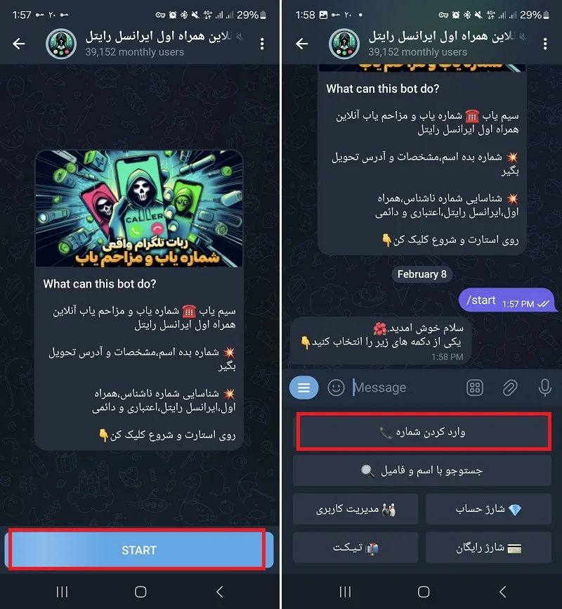 استفاده از ربات &zwnj;Simyabbot برای دریافت مشخصات صاحب شماره موبایل 