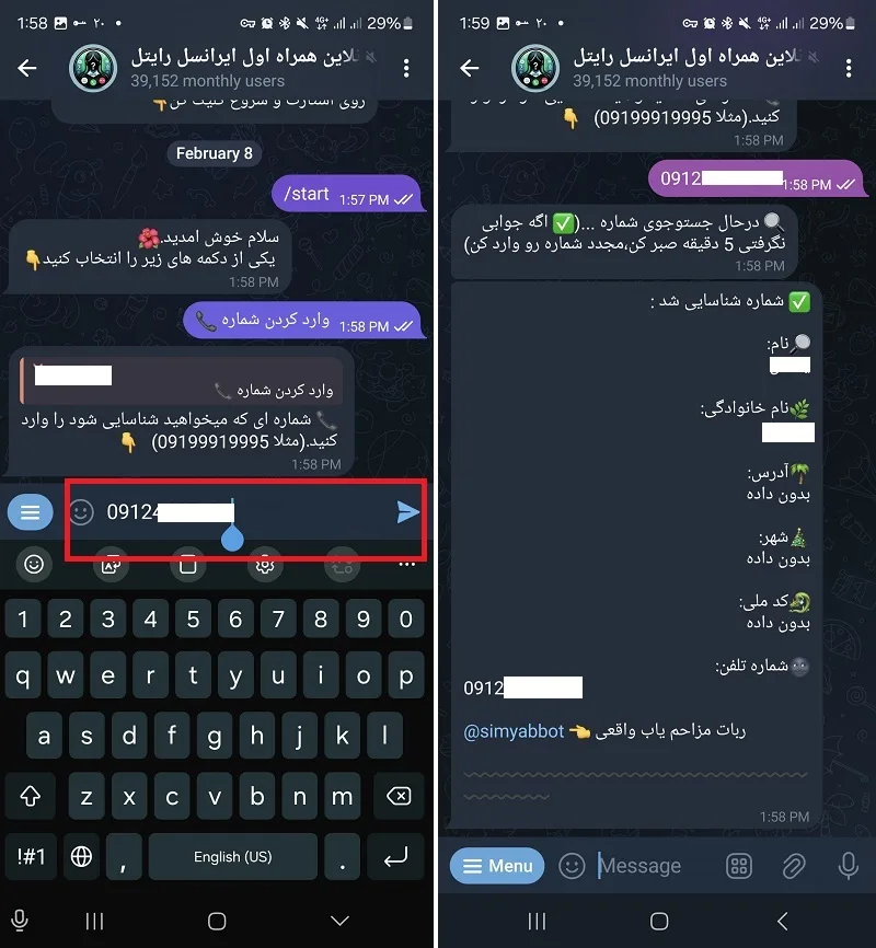 دریافت اطلاعات شماره موبایل با تلگرام
