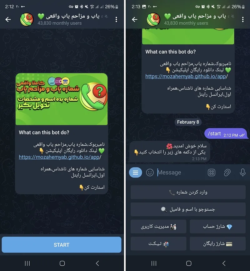 ربات &zwnj;mozahemyab4ubot در تلگرام برای استعلام صاحب شماره موبایل همراه اول 