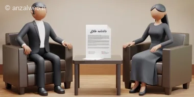 آموزش ثبت درخواست طلاق اینترنتی از طریق سامانه (از طرف زن و مرد)