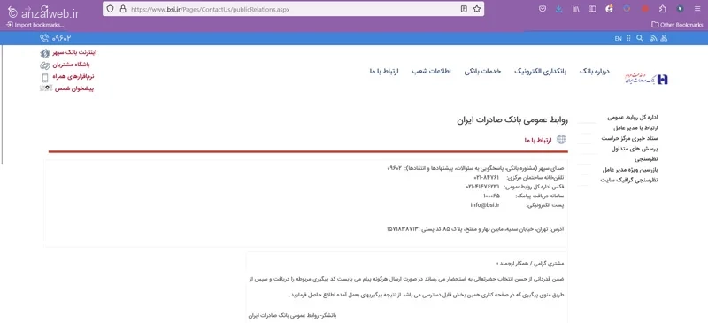 ارتباط با پشتیبانی برای حل مشکل همراه بانک صادرات 