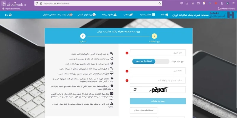 حل مشکل همراه بانک صادرات با استفاده از نسخه وب
