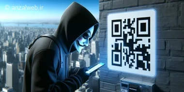 هک با QR Code را جدی بگیرید! واتساپ، تلگرام و.. شما براحتی هک میشود!
