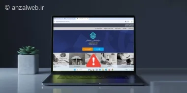 آموزش حل مشکل سایت تامین اجتماعی (موثرترین روش ها)