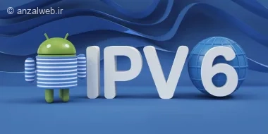 آموزش فعال سازی IPv6 در اندروید (شبکه وای فای و دیتا)
