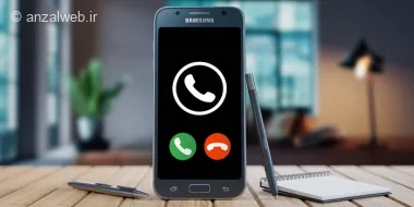 آموزش فعال کردن پشت خطی سامسونگ (کد و تنظیمات)