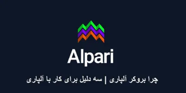 لوگو الپاری