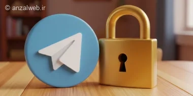 آموزش نحوه پسورد گذاشتن روی تلگرام + نکات مهم این کار