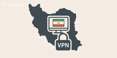 بهترین vpn ایران برای کاربران خارج کشور