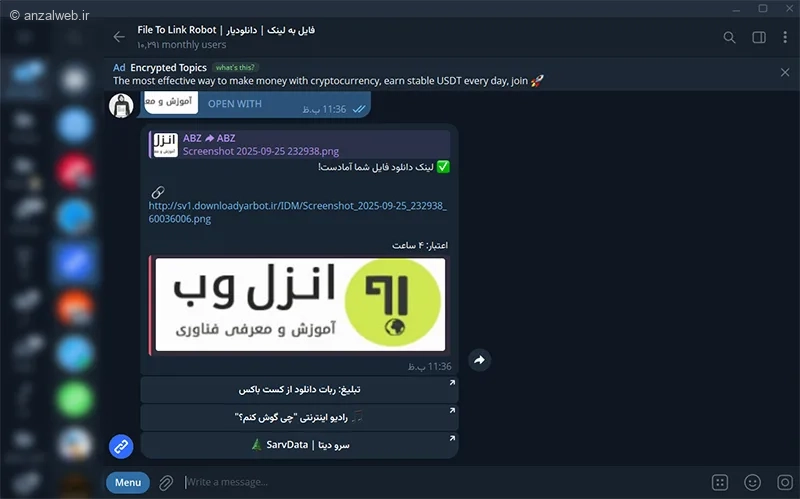 نحوه تبدیل فایل تلگرام به لینک مستقیم