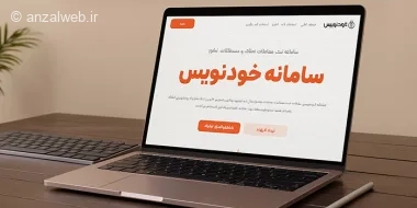 آموزش تصویری تنظیم مبایعه و قرارداد اجاره در سامانه خودنویس