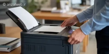 آموزش قدم به قدم اسکن با پرینتر و دستگاه کپی